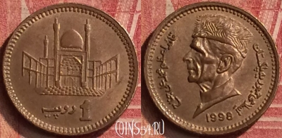 Пакистан 1 рупия 1998 года, KM# 62, 226m-122