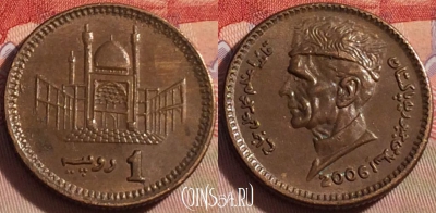 Пакистан 1 рупия 2006 года, KM# 62, 091b-010