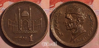 Пакистан 1 рупия 2006 года, KM# 62, a142-024
