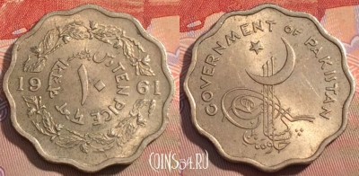 Пакистан 10 пайс 1961 года, TEN PICE, KM# 20, 114c-106