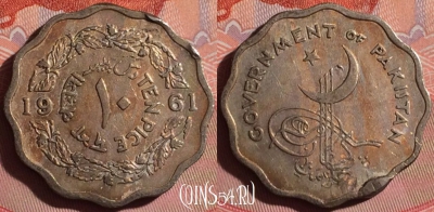 Пакистан 10 пайс 1961 года, KM# 20, 252f-085