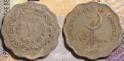 Пакистан 10 пайс 1963 года, KM# 21, a080-123