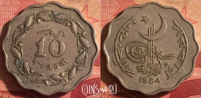 Пакистан 10 пайс 1964 года, KM# 20, 245i-112 ♛