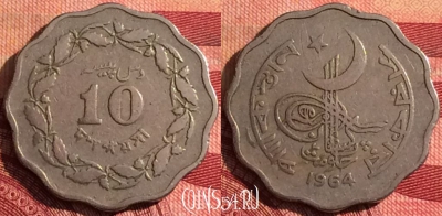 Пакистан 10 пайс 1964 года, KM# 27, 275i-077