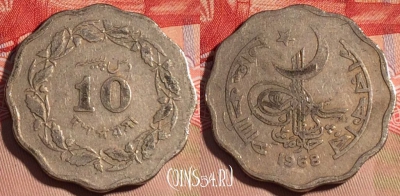 Пакистан 10 пайс 1968 года, KM# 27, 199a-007