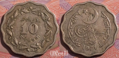 Пакистан 10 пайс 1971 года, KM# 31, a096-026