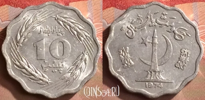 Пакистан 10 пайс 1974 года, KM# 36, 421-066