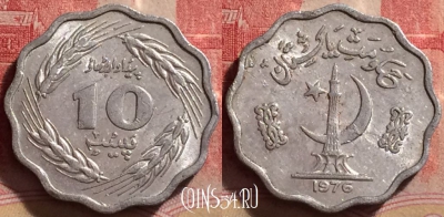 Пакистан 10 пайс 1976 года, KM# 36, 244j-113