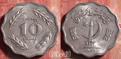 Пакистан 10 пайс 1977 года, KM# 36, 196j-041