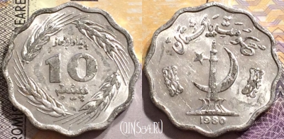 Пакистан 10 пайс 1980 года, KM# 36, 150-091