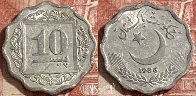 Пакистан 10 пайс 1986 года, KM# 53, 483р-008 ♛