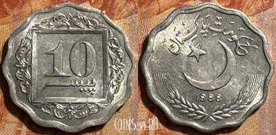 Пакистан 10 пайс 1988 года, KM# 53, 502s-085