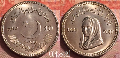Пакистан 10 рупий 2008 года, KM# 69, UNC, 078k-090