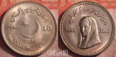 Пакистан 10 рупий 2008 года, KM# 69, UNC, 172k-052