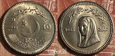 Пакистан 10 рупий 2008 г., Беназир Бхутто, KM# 69, 505s-127