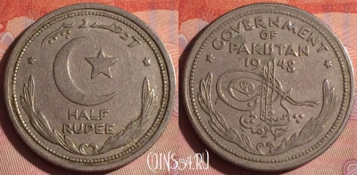 Пакистан 1/2 рупии 1948 года, KM# 6, 048i-068