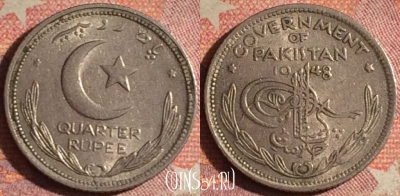 Пакистан 1/4 рупии 1948 года, KM# 5, 175i-021