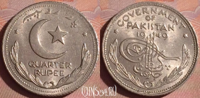 Пакистан 1/4 рупии 1949 года, KM# 5, 054i-060