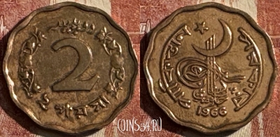 Пакистан 2 пайса 1966 года, KM# 25, 506s-023