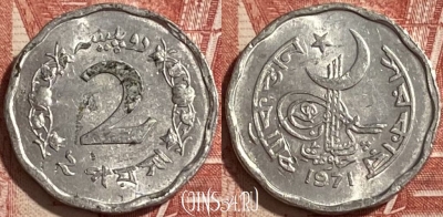 Пакистан 2 пайса 1971 года, KM# 25a, 234r-004