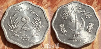 Пакистан 2 пайса 1975 года, KM# 34, 468q-378