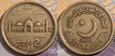 Пакистан 2 рупии 2003 года, KM# 64, 198-141