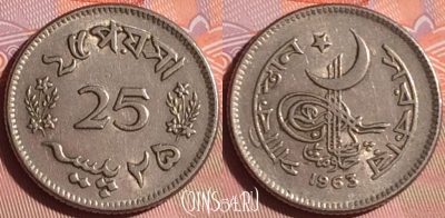 Пакистан 25 пайс 1963 года, KM# 22, 335i-078