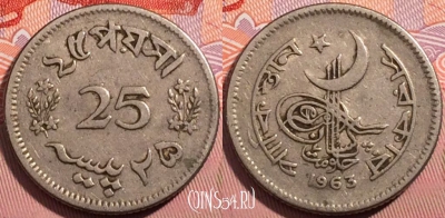 Пакистан 25 пайс 1963 года, KM# 22, a139-081