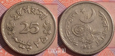 Пакистан 25 пайс 1966 года, KM# 22, 179-097