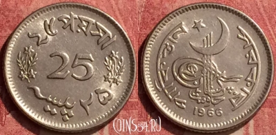 Пакистан 25 пайс 1966 года, KM# 22, 441-051