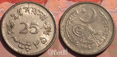 Пакистан 25 пайс 1967 года, KM# 22, 081c-003
