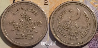 Пакистан 25 пайс 1967 года, KM# 30, 202-079