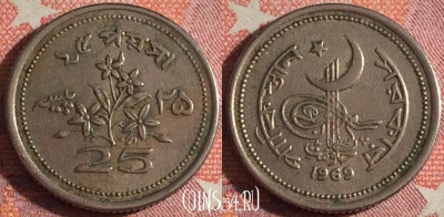 Пакистан 25 пайс 1969 года, KM# 30, 366-060