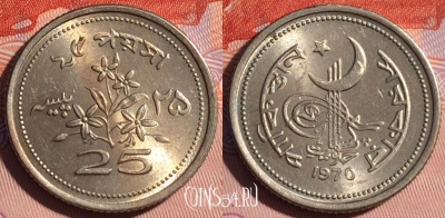 Пакистан 25 пайс 1970 года, KM# 30, 114d-045