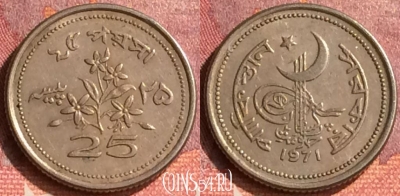 Пакистан 25 пайс 1971 года, KM# 30, 301o-061