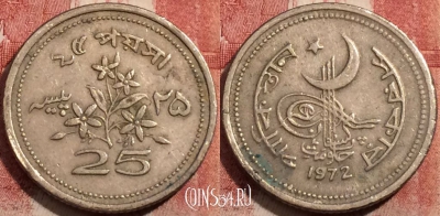 Пакистан 25 пайс 1972 года, KM# 30, 209-116