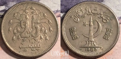 Пакистан 25 пайс 1980 года, KM# 37, 174-080