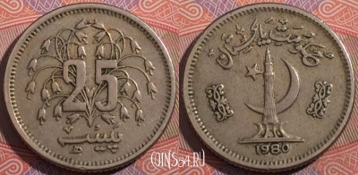 Пакистан 25 пайс 1980 года, KM# 37, a096-027