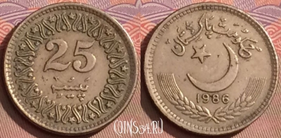 Пакистан 25 пайс 1986 года, KM# 58, 090l-025