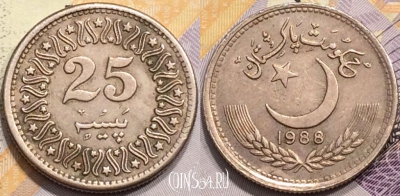Пакистан 25 пайс 1988 года, KM# 58, 138-093