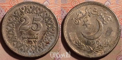 Пакистан 25 пайс 1990 года, KM# 58, 196b-055
