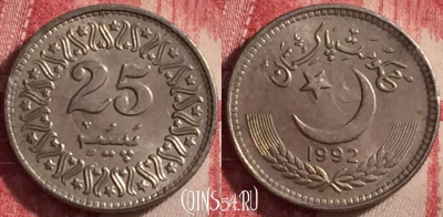 Пакистан 25 пайс 1992 года, KM# 58, 112j-077
