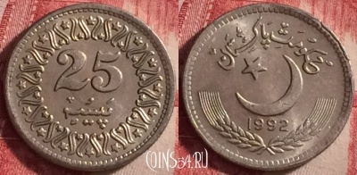 Пакистан 25 пайс 1992 года, KM# 58, 112j-092
