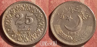 Пакистан 25 пайс 1992 года, KM# 58, 426-106