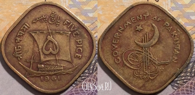 Пакистан 5 пайс 1961 года, KM# 18, 205-007