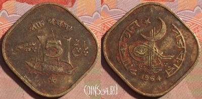Пакистан 5 пайс 1964 года, KM# 26, 197a-091
