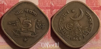 Пакистан 5 пайс 1964 года, KM# 26, 212j-086