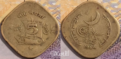 Пакистан 5 пайс 1964 года, KM# 26, a120-060