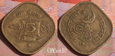 Пакистан 5 пайс 1971 года, KM# 26, 262c-006
