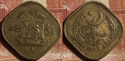 Пакистан 5 пайс 1973 года, KM# 26, 453s-001 ♛